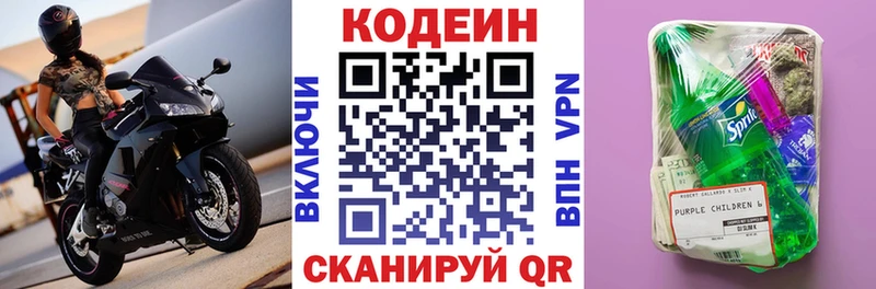 Кодеиновый сироп Lean Purple Drank  Корсаков 
